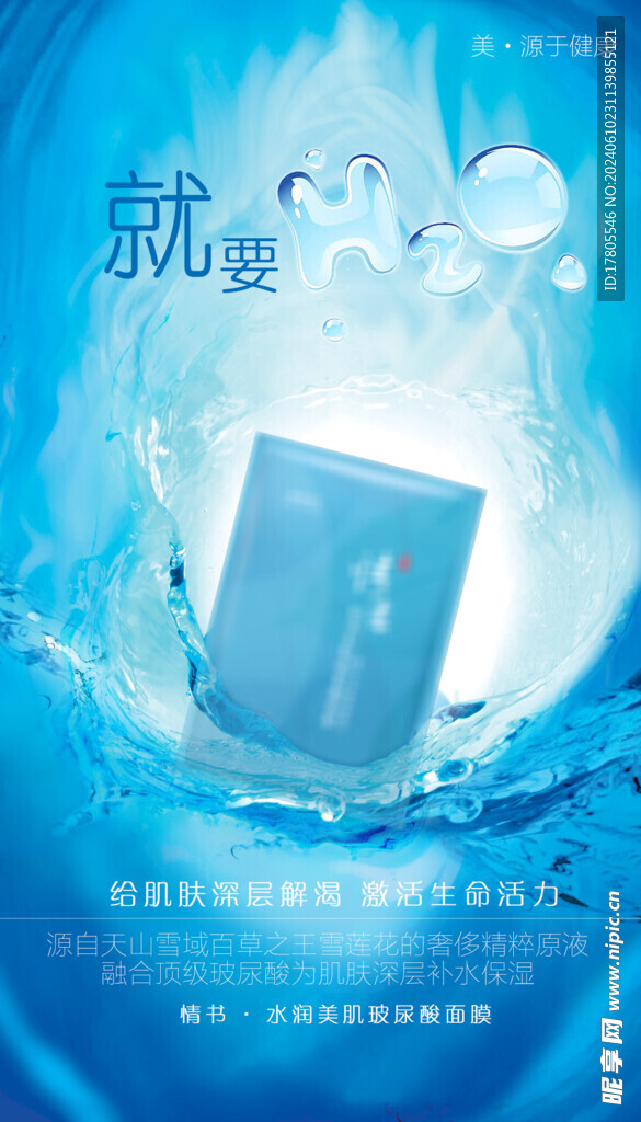  面膜 补水修复  美容院活动