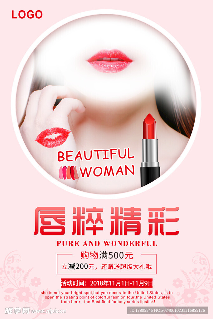 口红海报 口红广告 唇膏 化妆