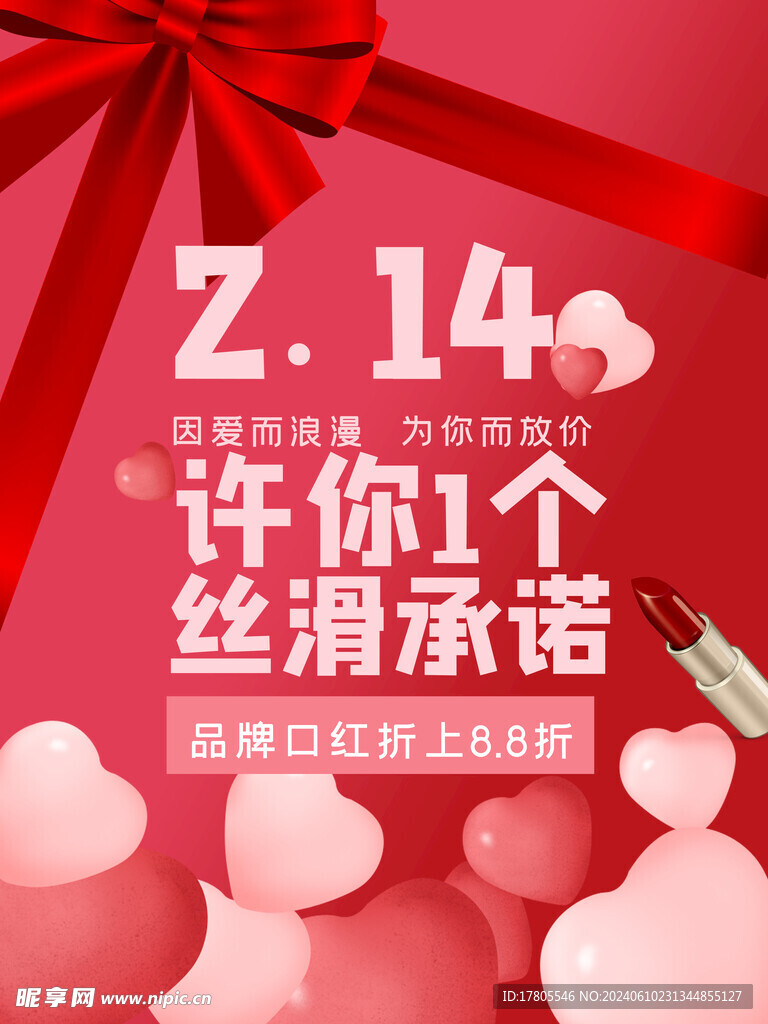 口红海报 口红广告 唇膏 化妆