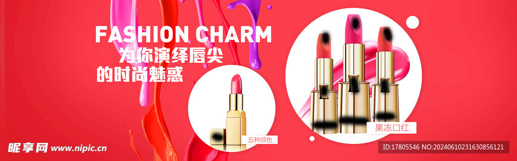 口红海报 口红广告 唇膏 化妆