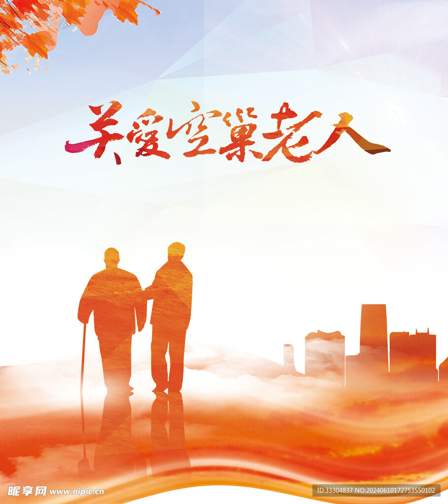 关爱空巢老人