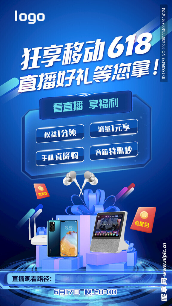 618促销活动海报