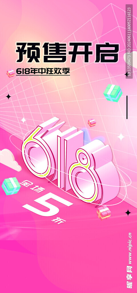 618促销活动海报