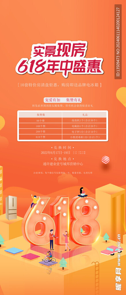 618促销活动海报