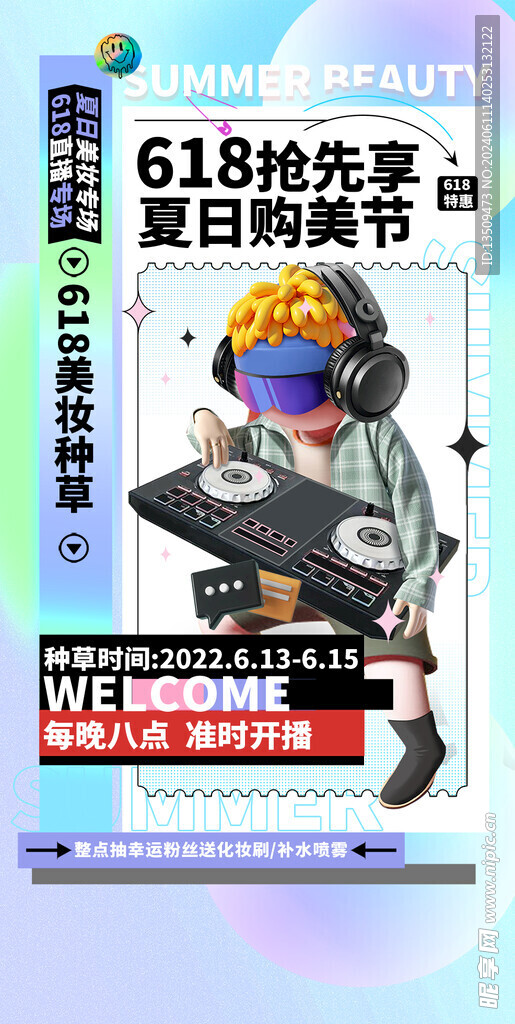 618促销活动海报