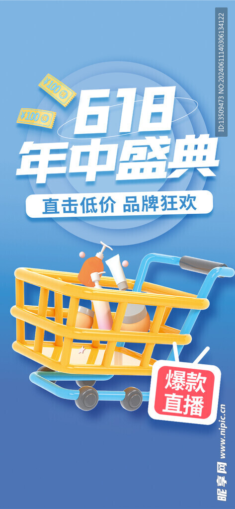 618促销活动海报