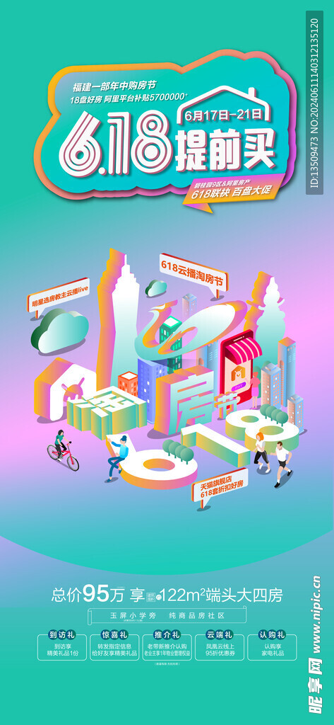 淘房节618促销活动海报