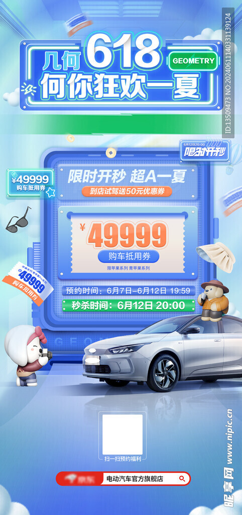 汽车618促销活动海报