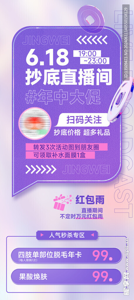 618促销活动海报