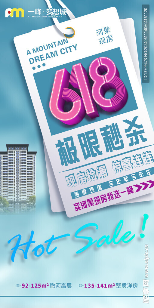 618促销活动海报