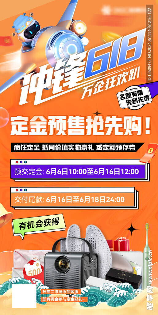 618促销活动海报