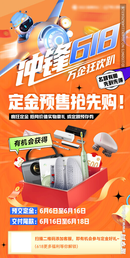 618促销活动海报