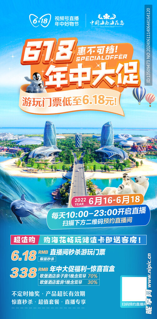 618促销活动海报