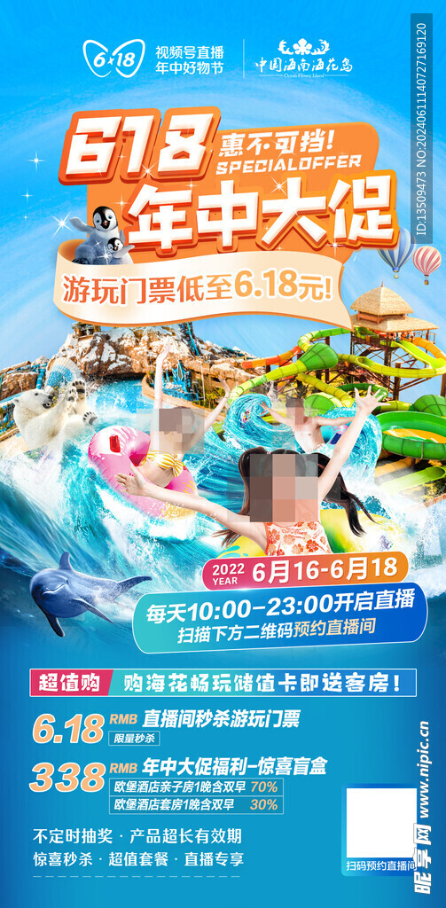 618促销活动海报