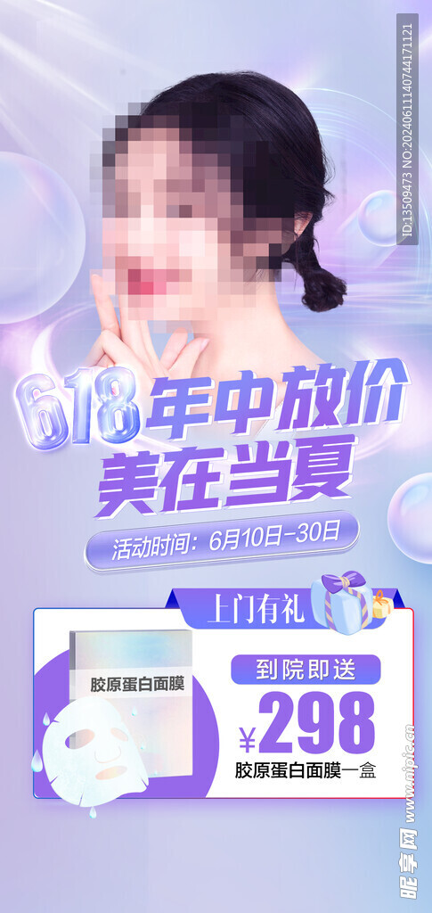 医美618促销活动海报