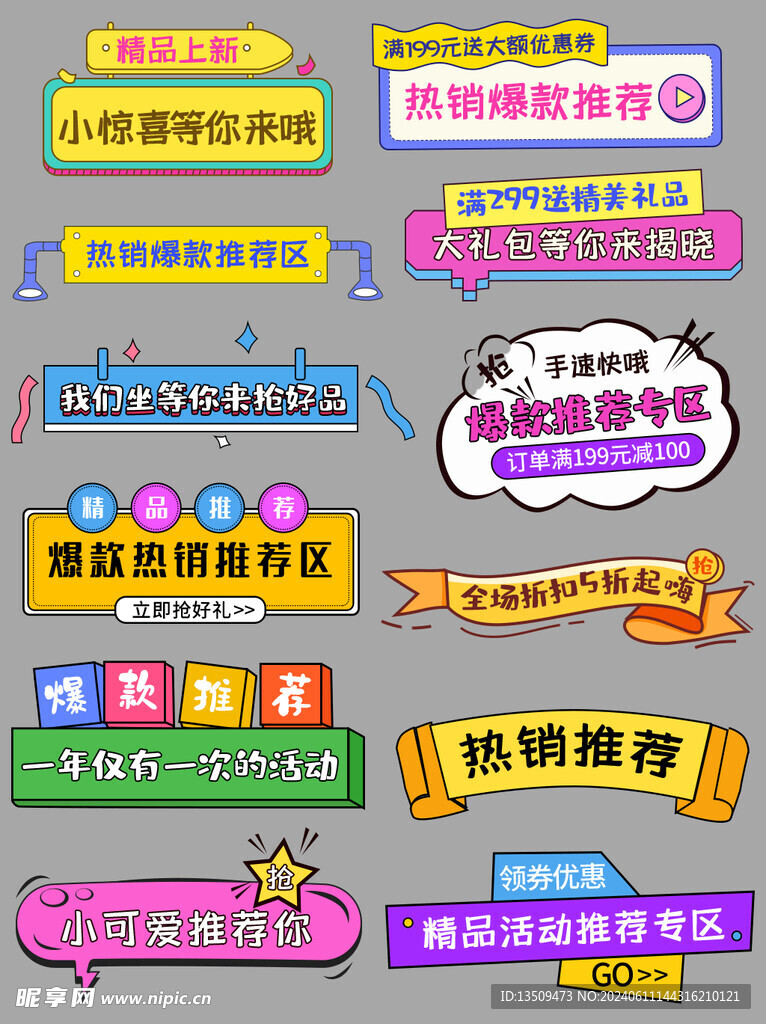 促销标签价格标签