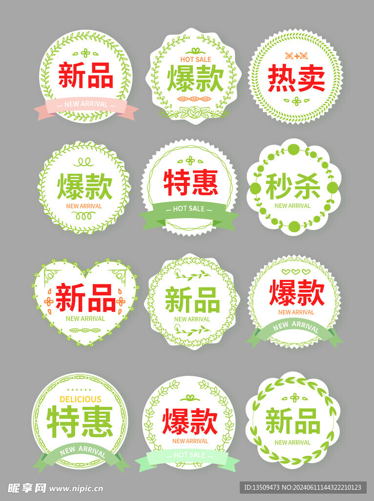 爆款标签新品标签