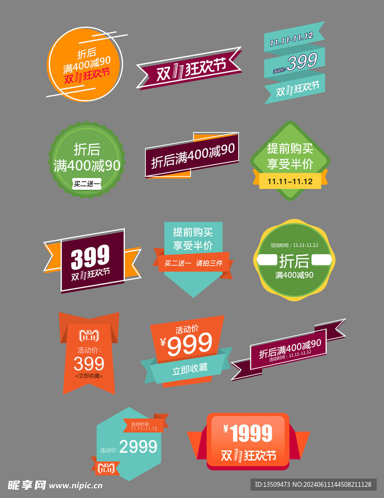 促销标签价格标签