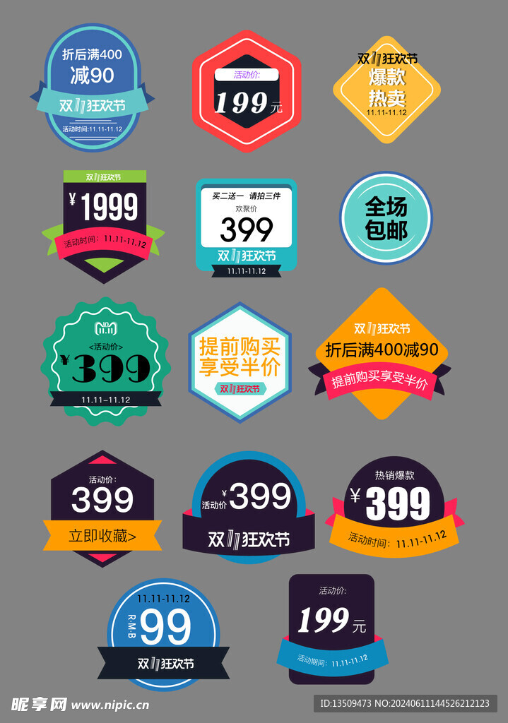 促销标签价格标签