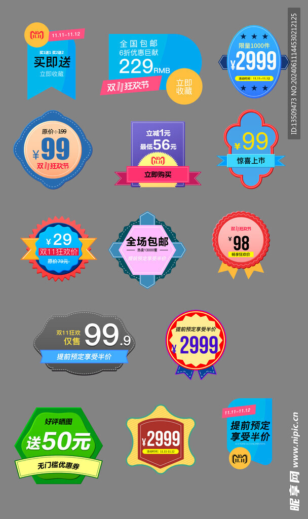 促销标签价格标签