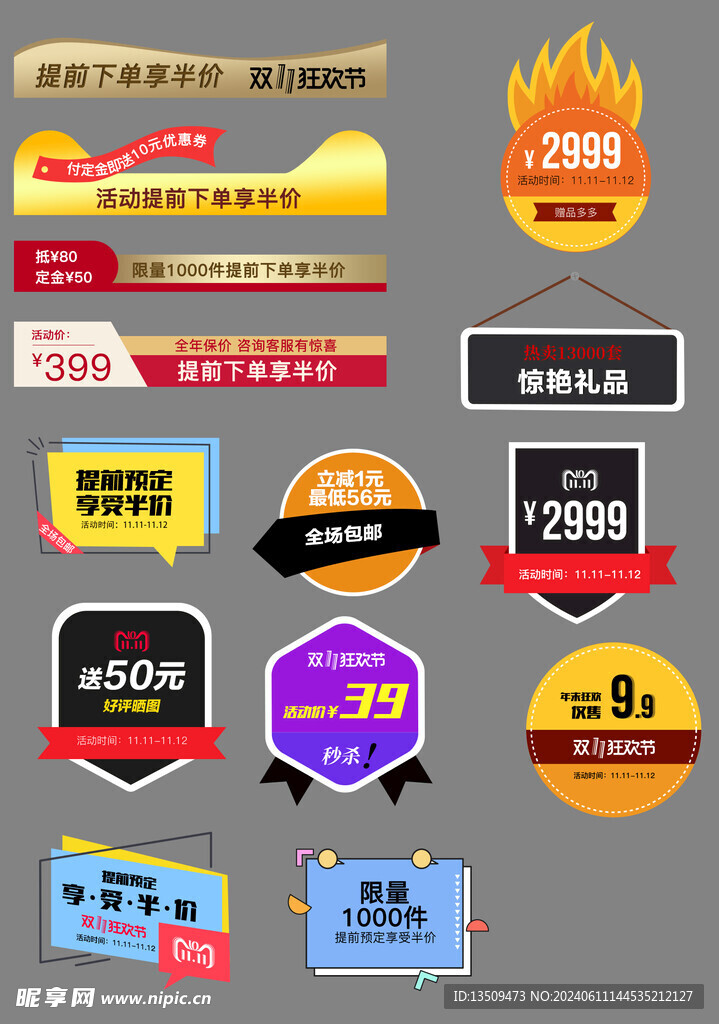 促销标签价格标签