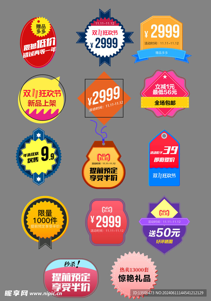 促销标签价格标签