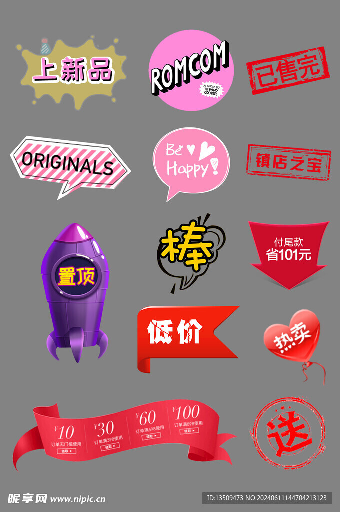 促销标签价格标签