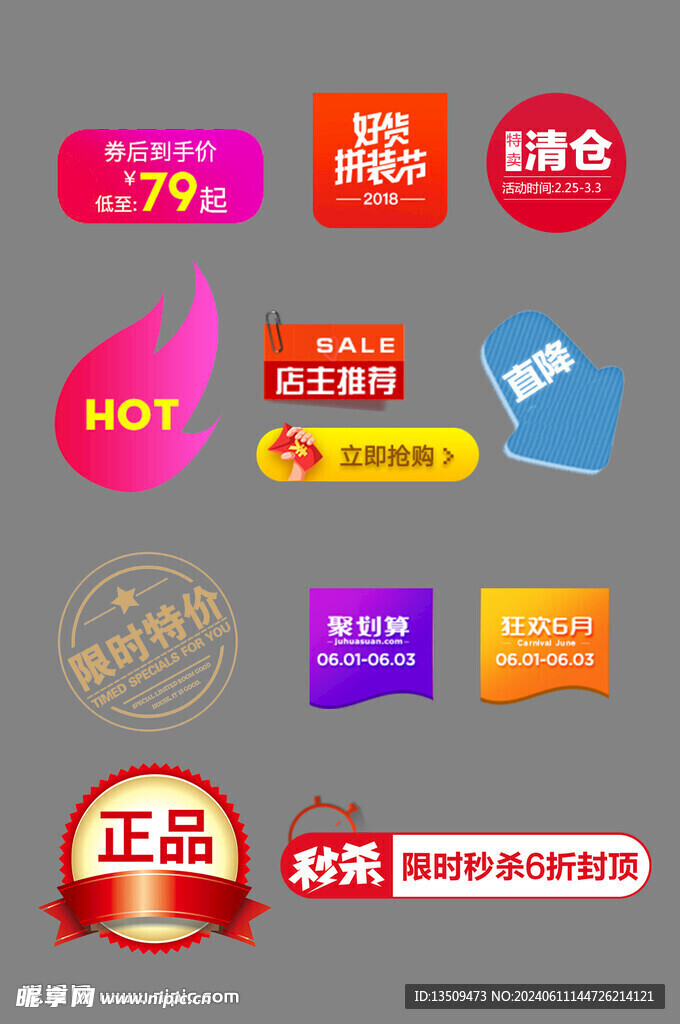 促销标签价格标签