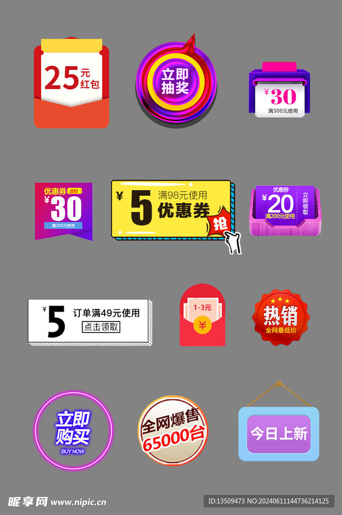 促销标签价格标签