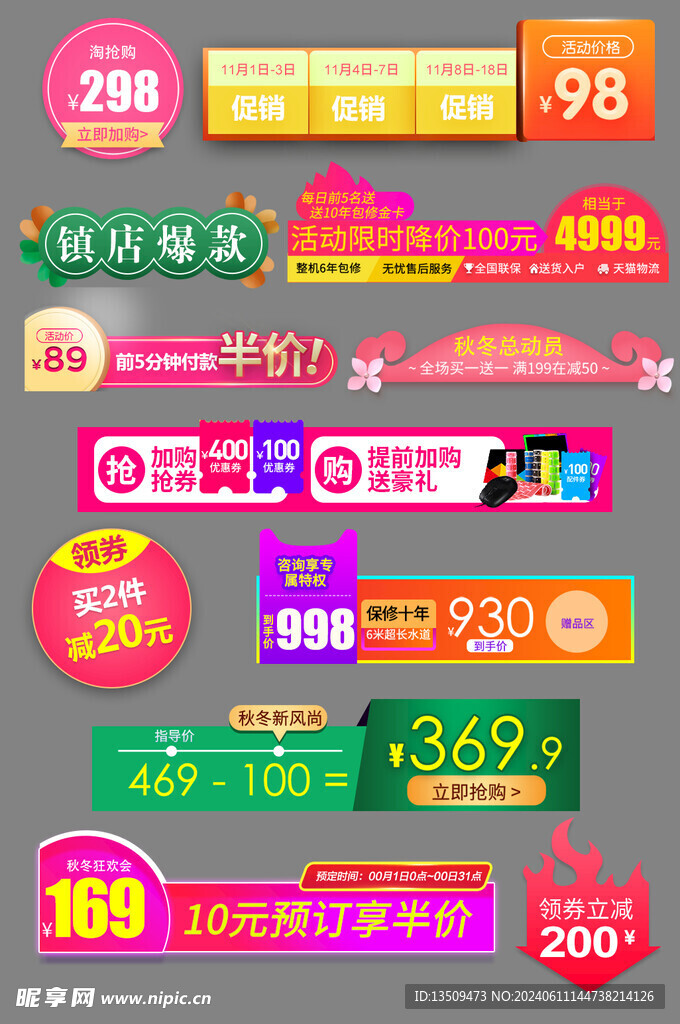 促销标签价格标签