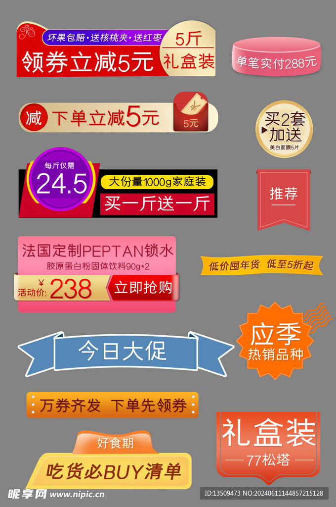 促销标签价格标签