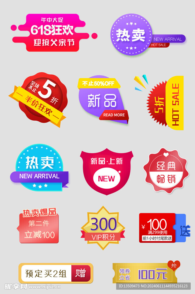 促销标签价格标签