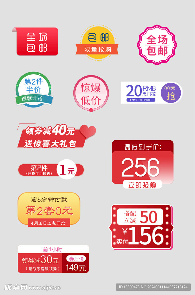 促销标签价格标签