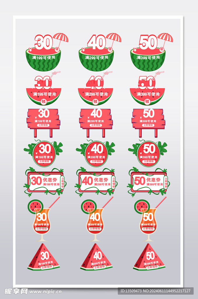 优惠券代金券现金券抵用券