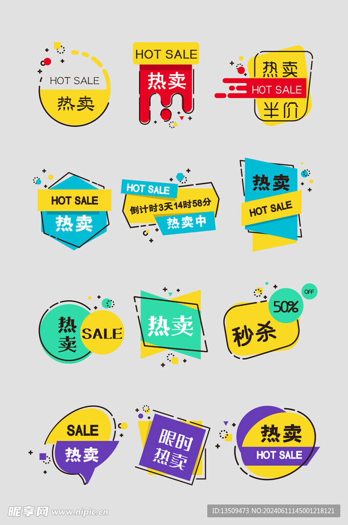 促销标签价格标签