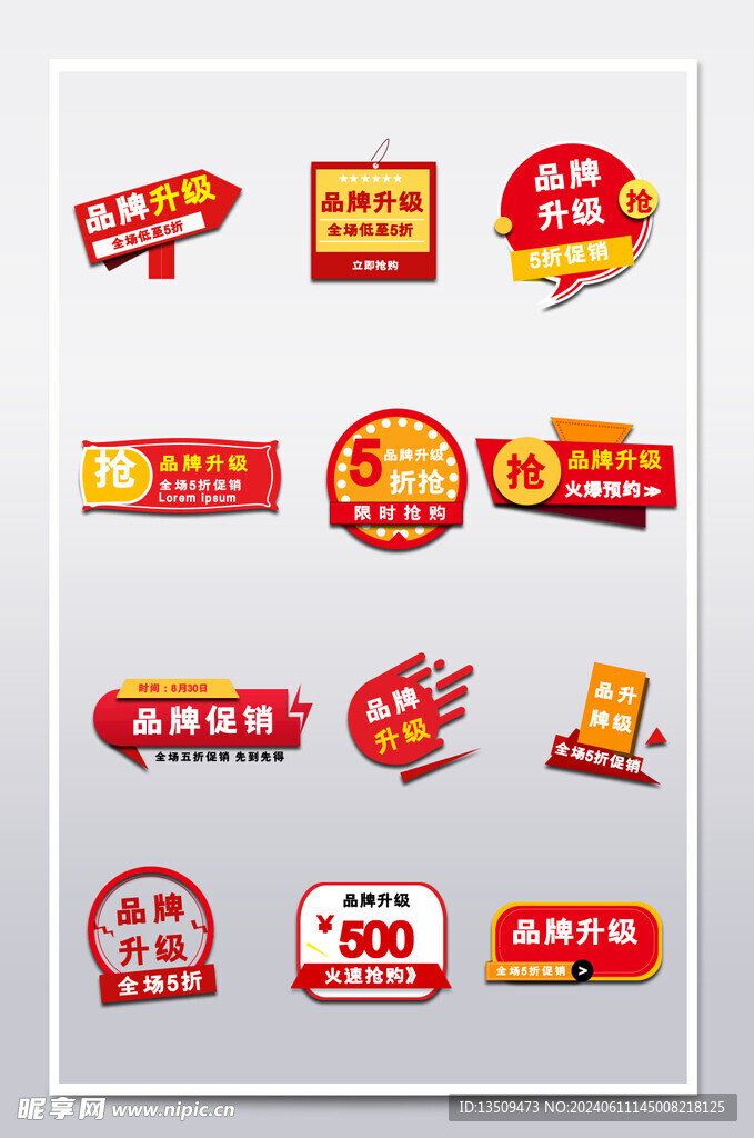 促销标签价格标签