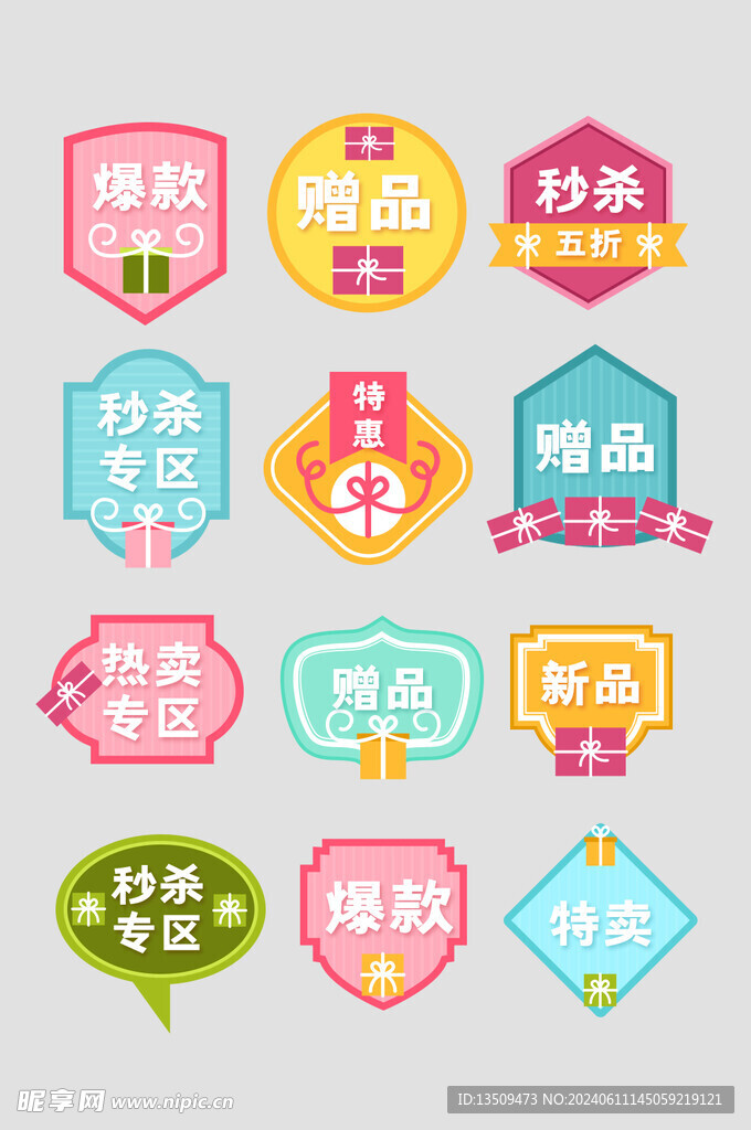 国庆节促销标签价格标签