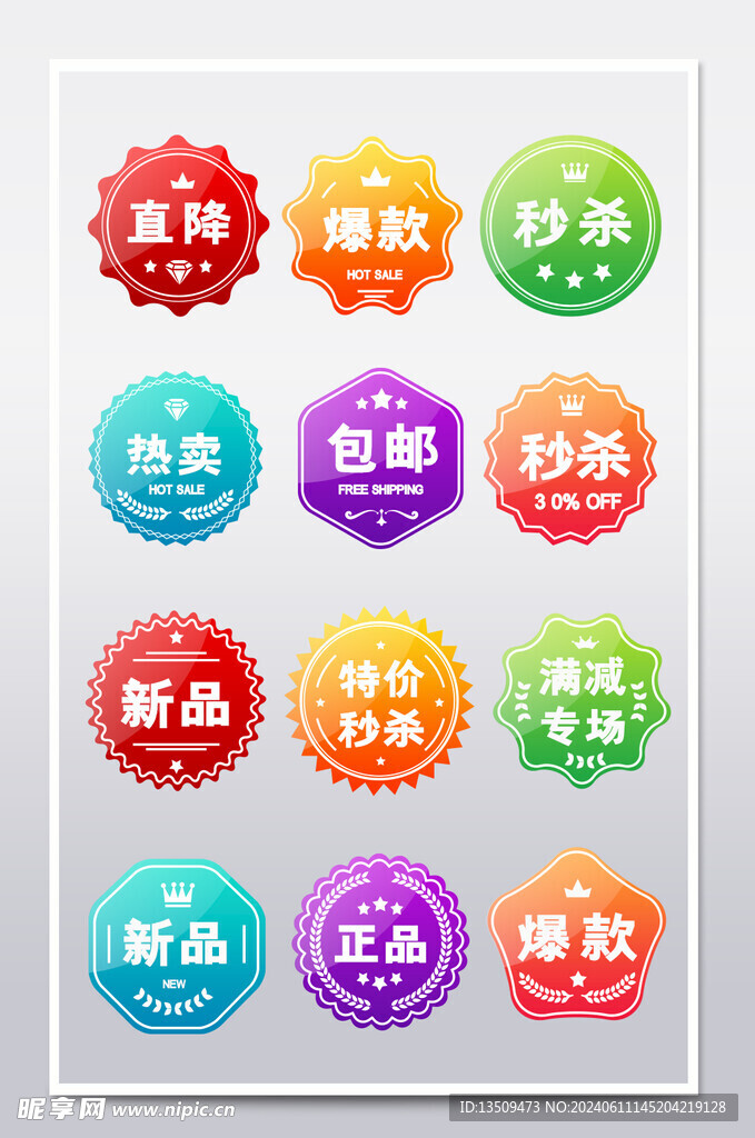 促销标签价格标签