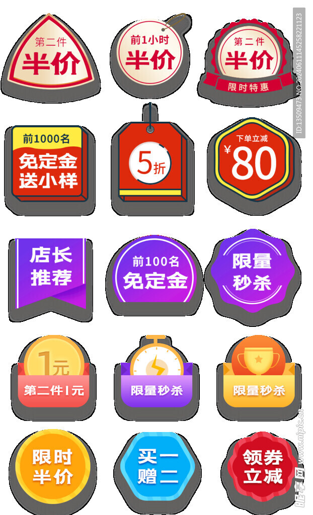 促销标签价格标签