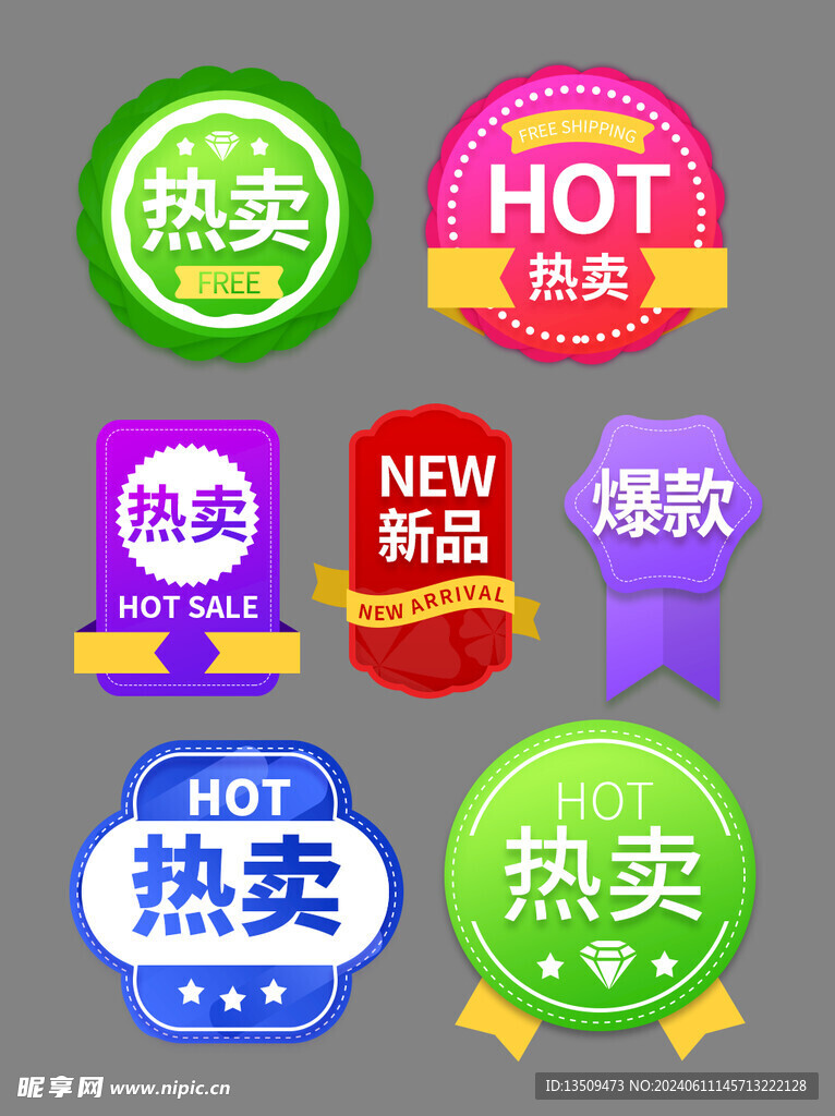 促销标签价格标签