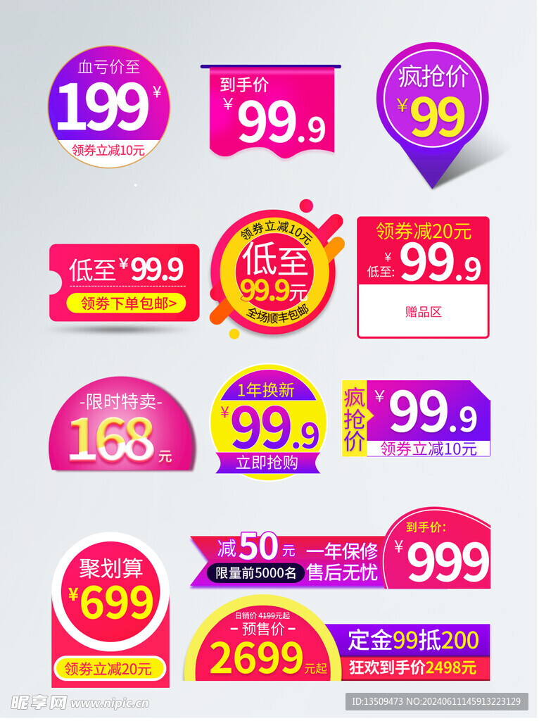 促销标签价格标签