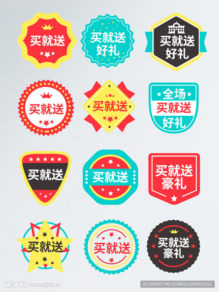 促销标签价格标签