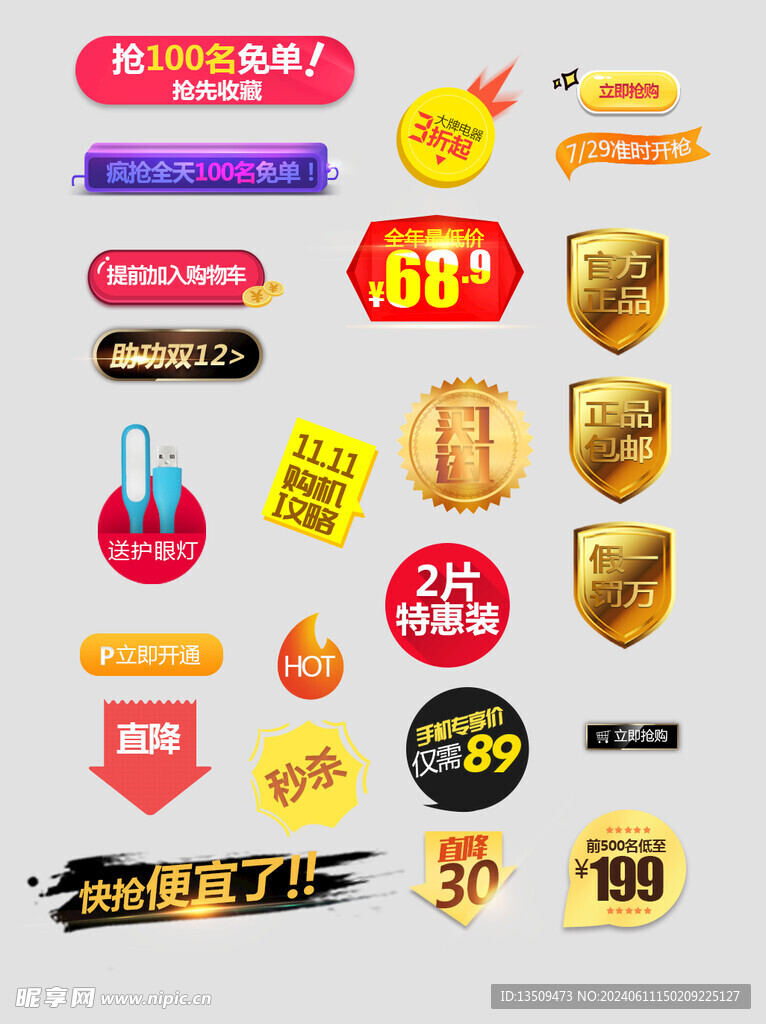 电商促销标签价格标签