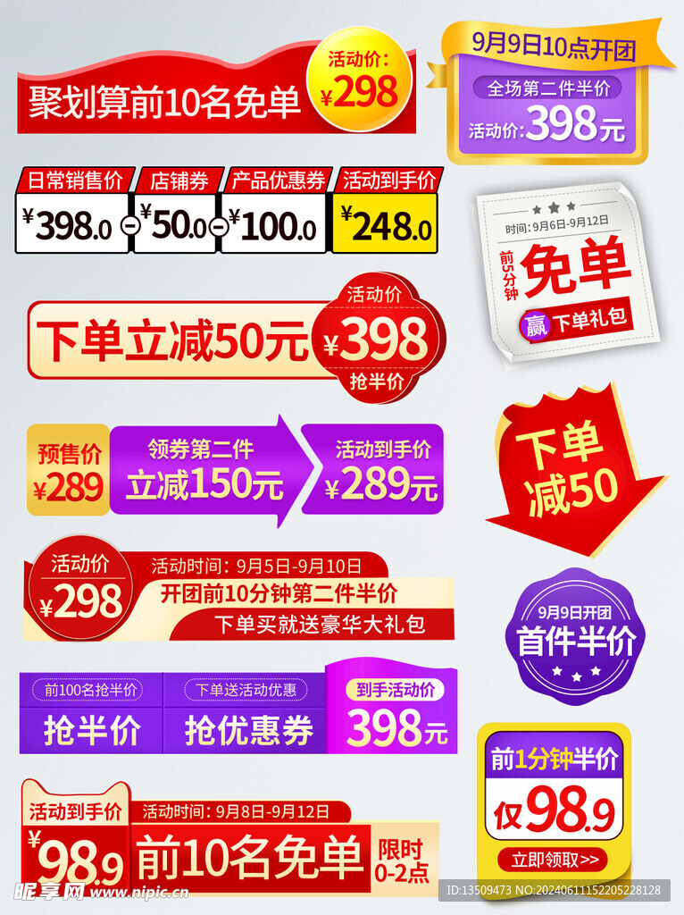 促销标签价格标签