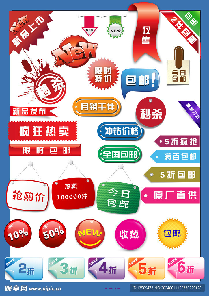 促销标签价格标签