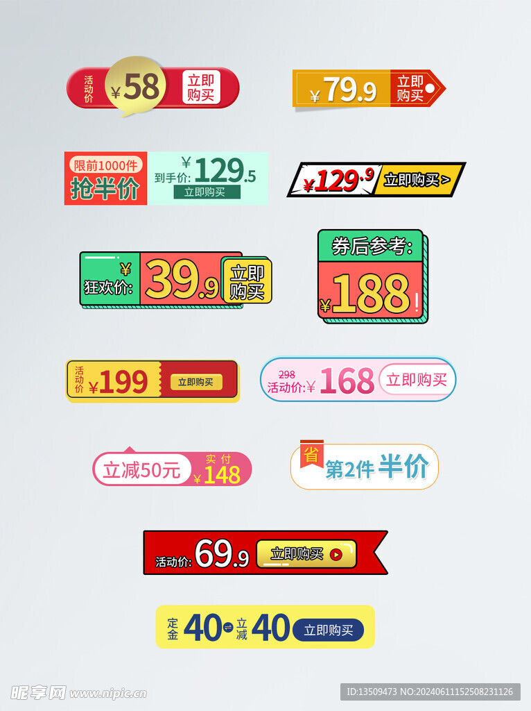 电商促销标签价格标签