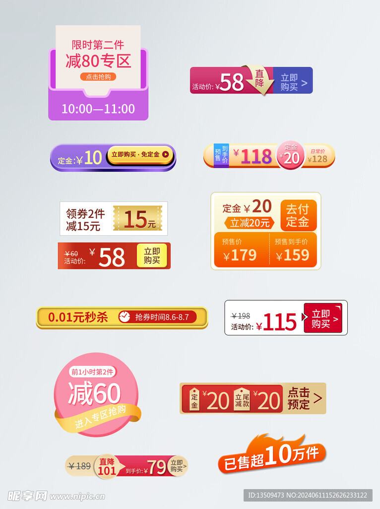 电商促销标签价格标签