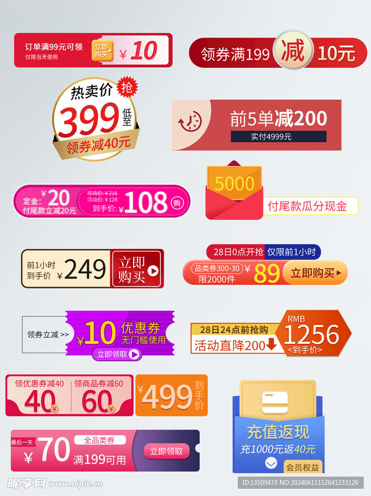 电商促销标签价格标签