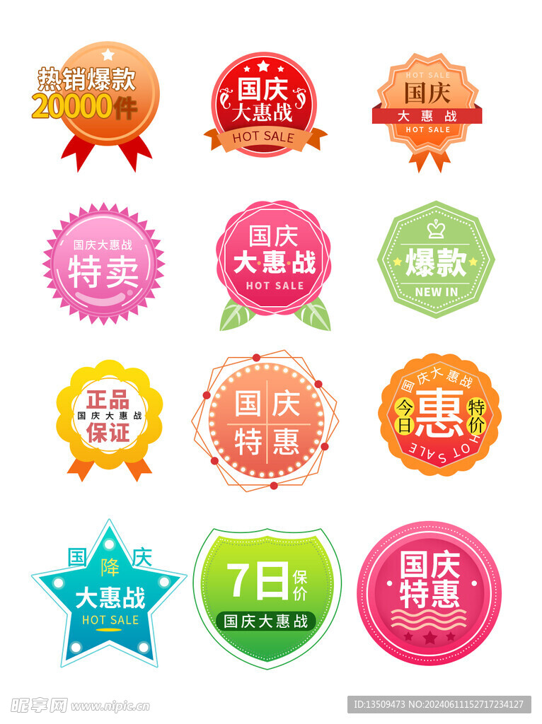 促销标签价格标签