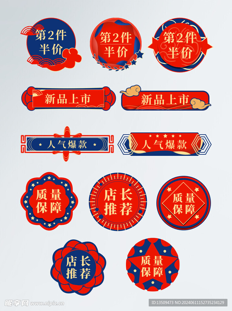 电商促销标签价格标签